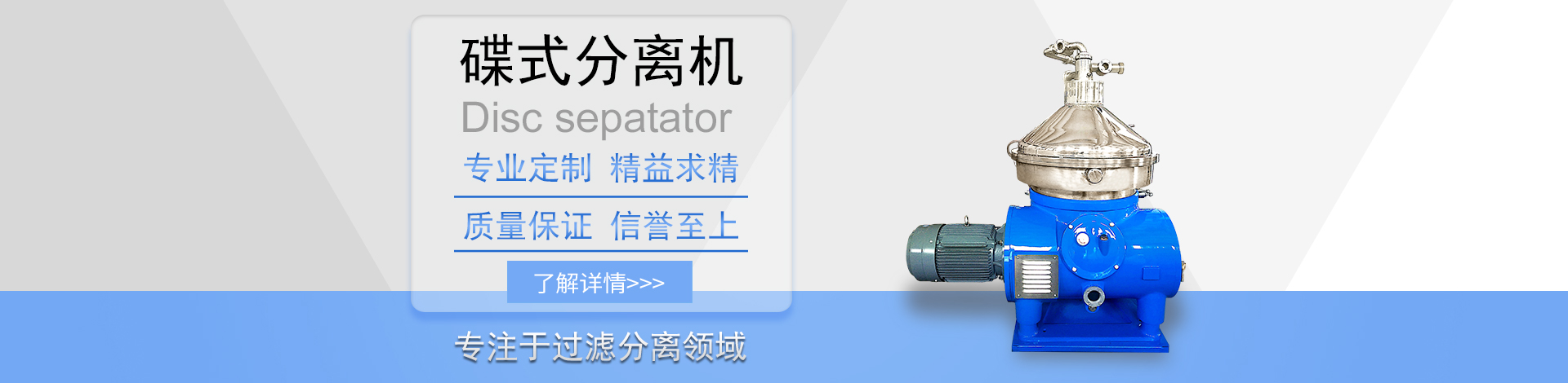 碟式分離機